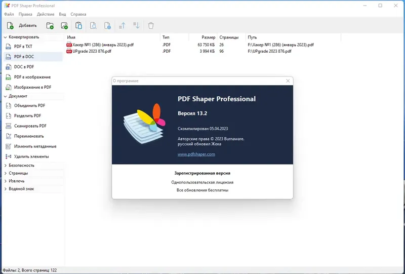 Установка PDF Shaper Professional 13.2 RePack (& Portable) by TryRooM [Multi Ru]