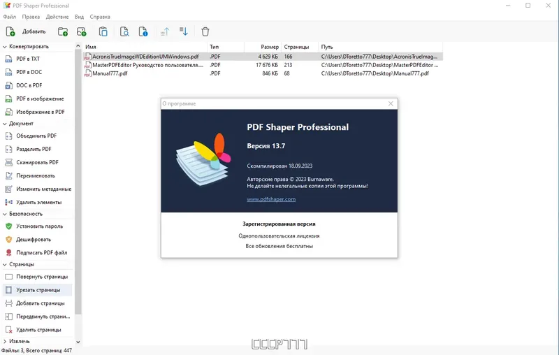 Установка PDF Shaper Professional 13.7 RePack (& Portable) by TryRooM [Multi Ru]