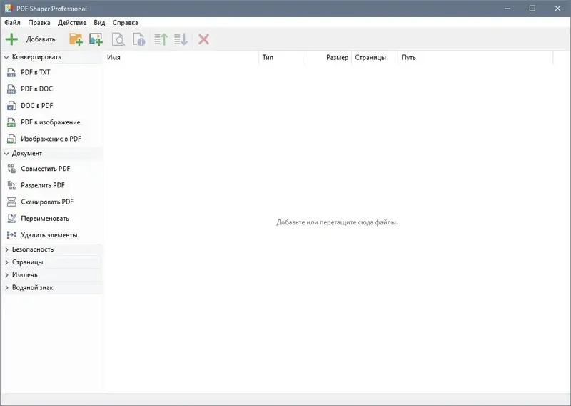 Установка PDF Shaper Professional 13.8 (2023) PC Portable by 7997