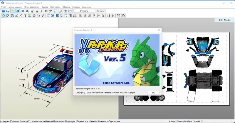 Установка Pepakura Designer 5.0.10 RePack (& Portable) by TryRooM [Multi Ru]