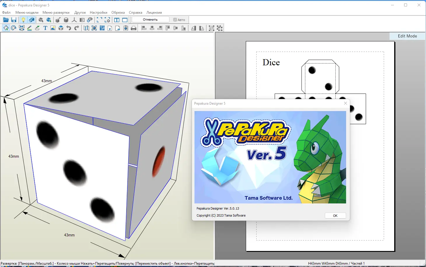 Установка Pepakura Designer 5.0.13 RePack (& Portable) by TryRooM [Multi Ru]