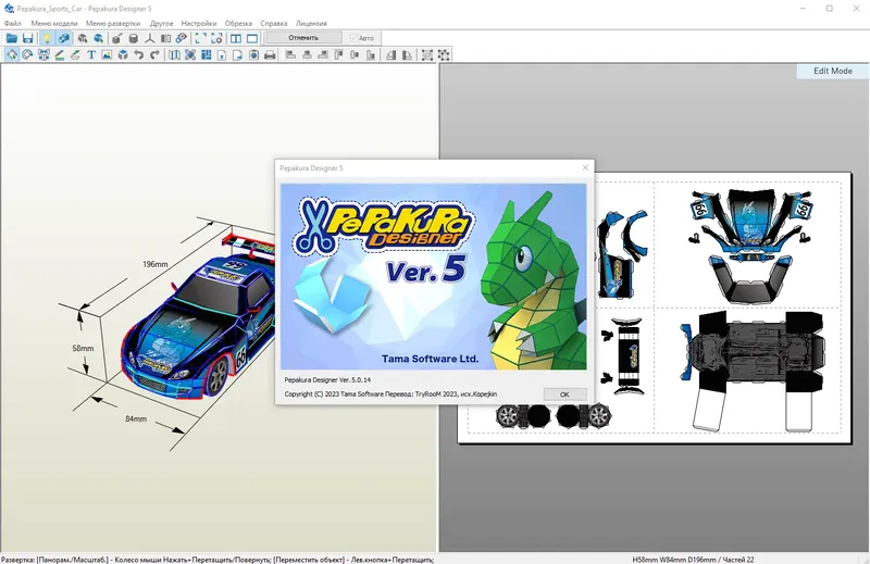 Установка Pepakura Designer 5.0.14 RePack (& Portable) by TryRooM [Multi Ru]
