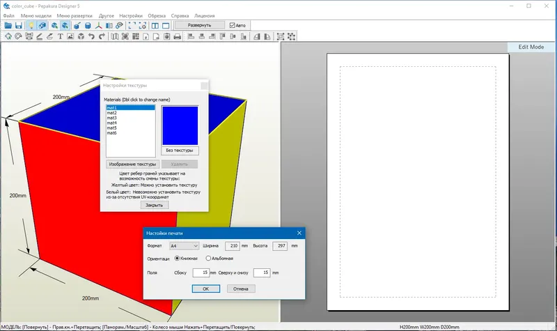 Установка Pepakura Designer 5.0.18 RePack (& Portable) by TryRooM [Multi Ru]