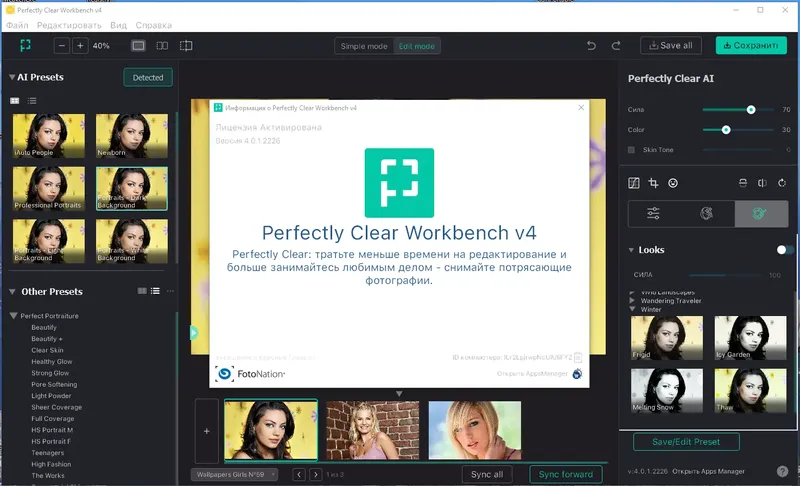Установка Perfectly Clear WorkBench 4.0.1.2226 RePack (& Portable) by elchupacabra [Multi Ru]