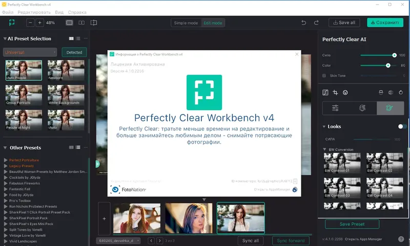 Установка Perfectly Clear WorkBench 4.1.0.2256 RePack (& Portable) by elchupacabra [Multi Ru]