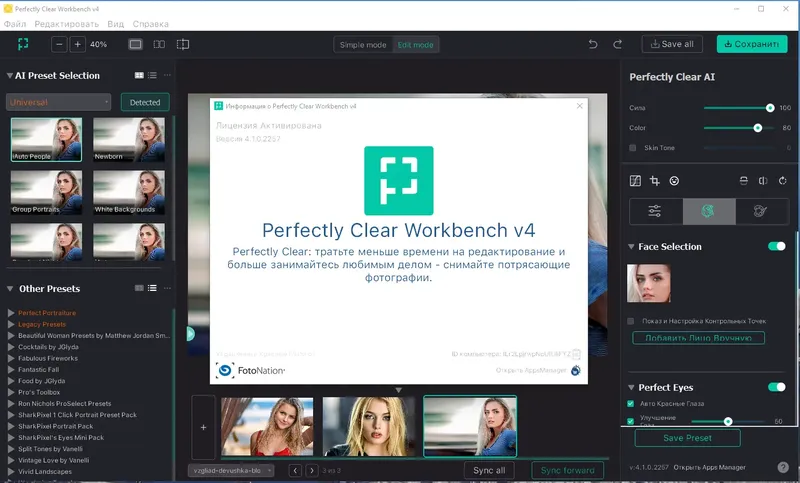 Установка Perfectly Clear WorkBench 4.1.0.2257 RePack (& Portable) by elchupacabra [Multi Ru]