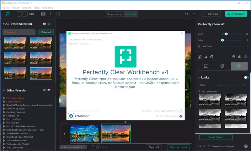 Установка Perfectly Clear WorkBench 4.1.0.2262 RePack (& Portable) by elchupacabra [Multi Ru]