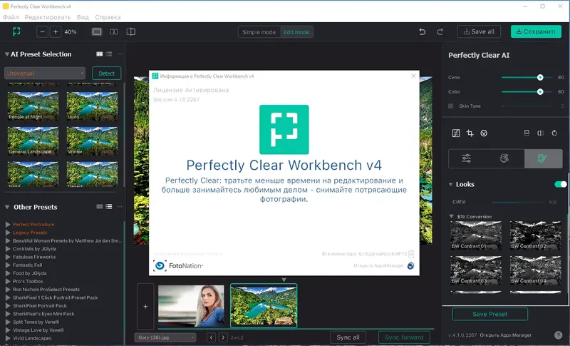 Установка Perfectly Clear WorkBench 4.1.0.2267 RePack (& Portable) by elchupacabra [Multi Ru]