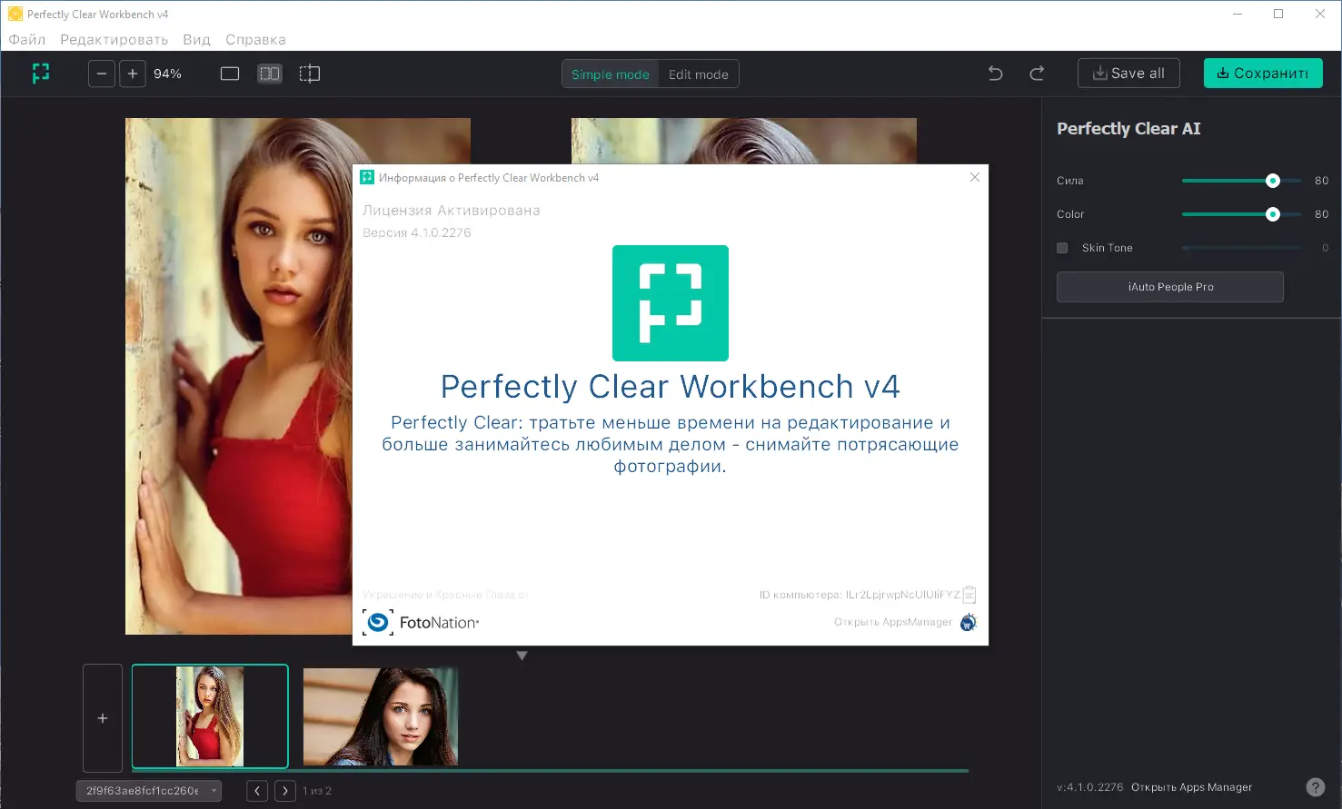 Установка Perfectly Clear WorkBench 4.1.0.2276 RePack (& Portable) by elchupacabra [Multi Ru]