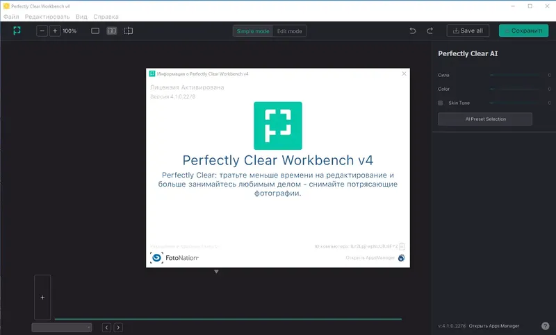 Установка Perfectly Clear WorkBench 4.1.0.2278 RePack (& Portable) by elchupacabra [Multi Ru]