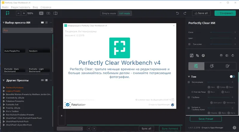 Установка Perfectly Clear WorkBench 4.1.2.2319 RePack (& Portable) by elchupacabra [Multi Ru]