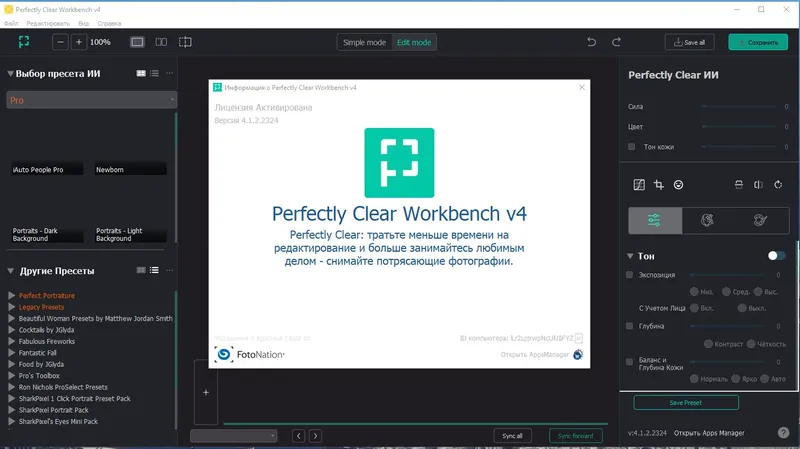 Установка Perfectly Clear WorkBench 4.1.2.2324 RePack (& Portable) by elchupacabra [Multi Ru]