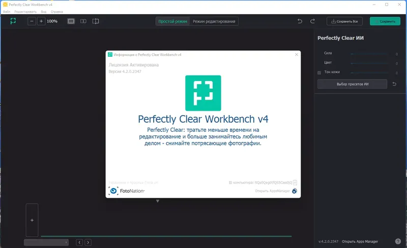 Установка Perfectly Clear WorkBench 4.2.0.2347 RePack (& Portable) by elchupacabra [Multi Ru]
