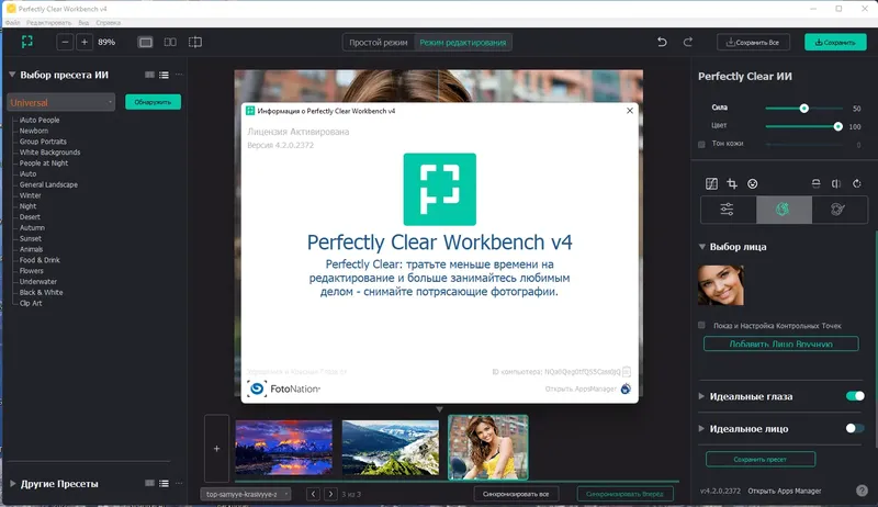 Установка Perfectly Clear WorkBench 4.2.0.2372 RePack (& Portable) by elchupacabra [Multi Ru]
