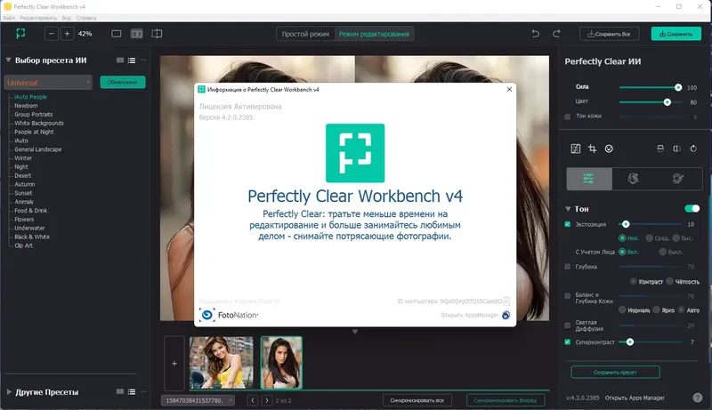 Установка Perfectly Clear WorkBench 4.2.0.2385 RePack (& Portable) by elchupacabra [Multi Ru]