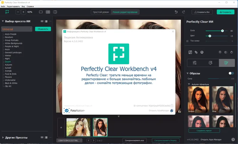 Установка Perfectly Clear WorkBench 4.2.0.2402 RePack (& Portable) by elchupacabra [Multi Ru]