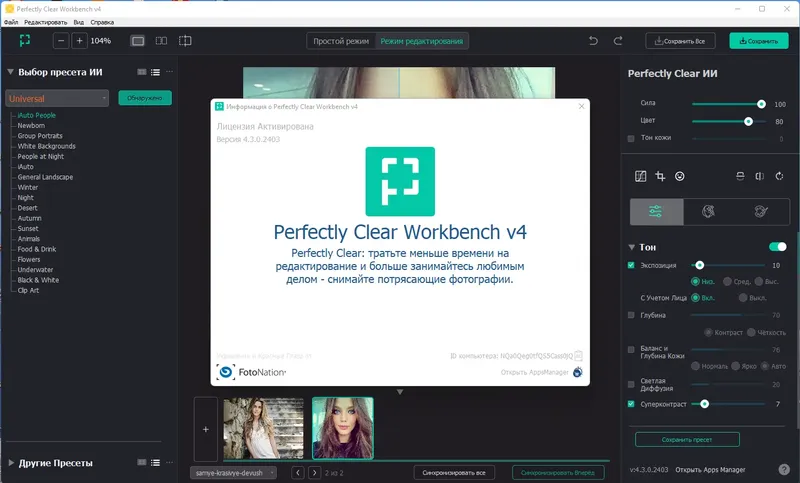 Установка Perfectly Clear WorkBench 4.2.0.2403 RePack (& Portable) by elchupacabra [Multi Ru]