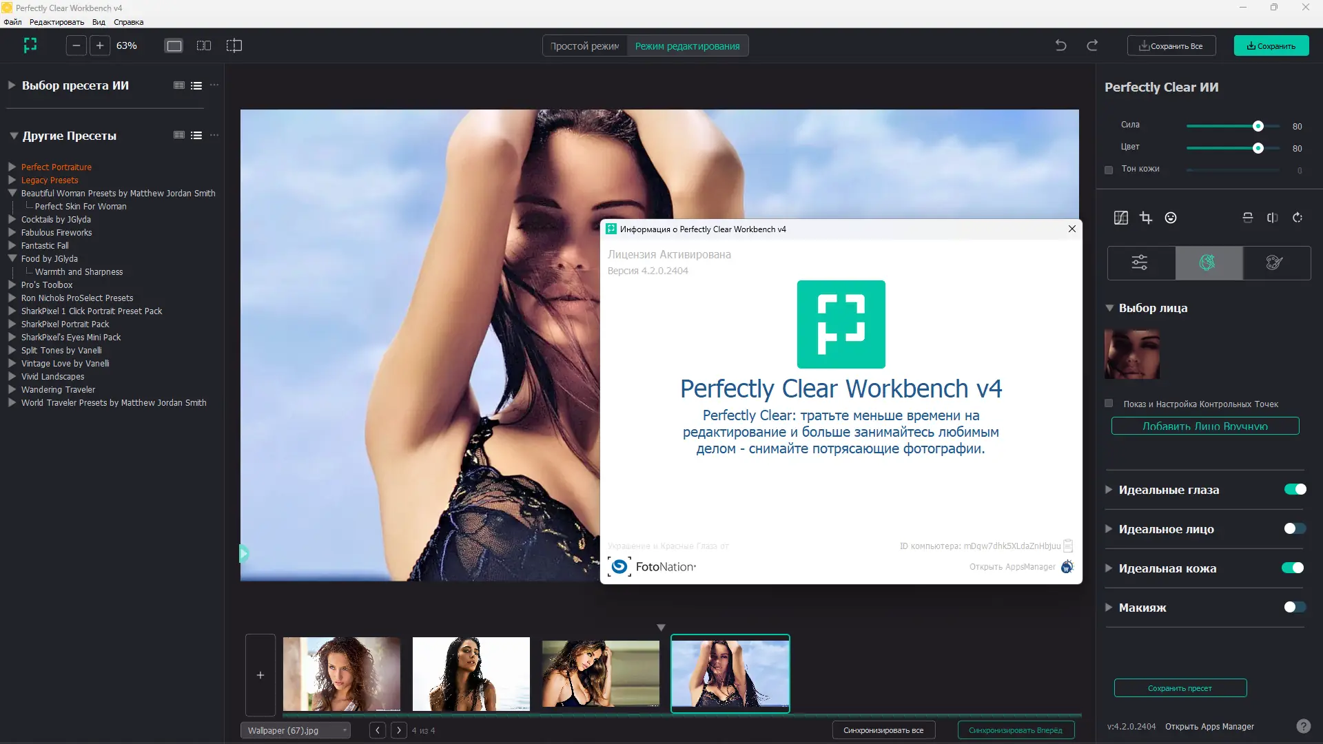 Установка Perfectly Clear WorkBench 4.2.0.2404 RePack (& Portable) by elchupacabra [Multi Ru]