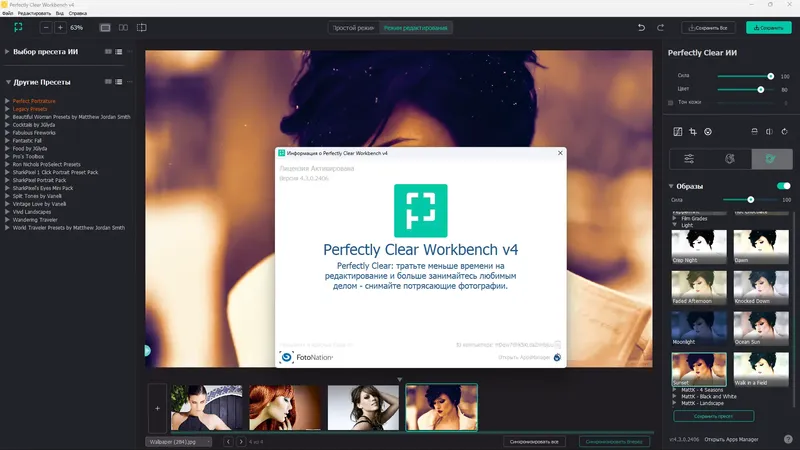 Установка Perfectly Clear WorkBench 4.2.0.2406 RePack (& Portable) by elchupacabra [Multi Ru]