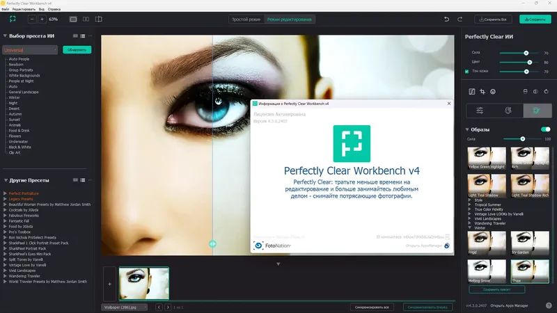 Установка Perfectly Clear WorkBench 4.3.0.2407 RePack (& Portable) by elchupacabra [Multi Ru]