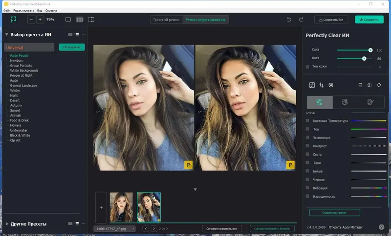 Установка Perfectly Clear WorkBench 4.3.0.2408 Portable by 7997 [Ru]