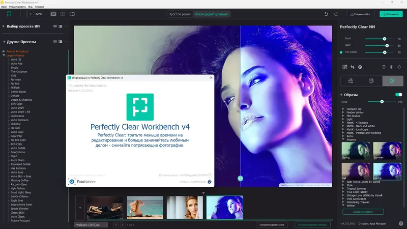 Установка Perfectly Clear WorkBench 4.3.0.2411 RePack (& Portable) by elchupacabra [Multi Ru]