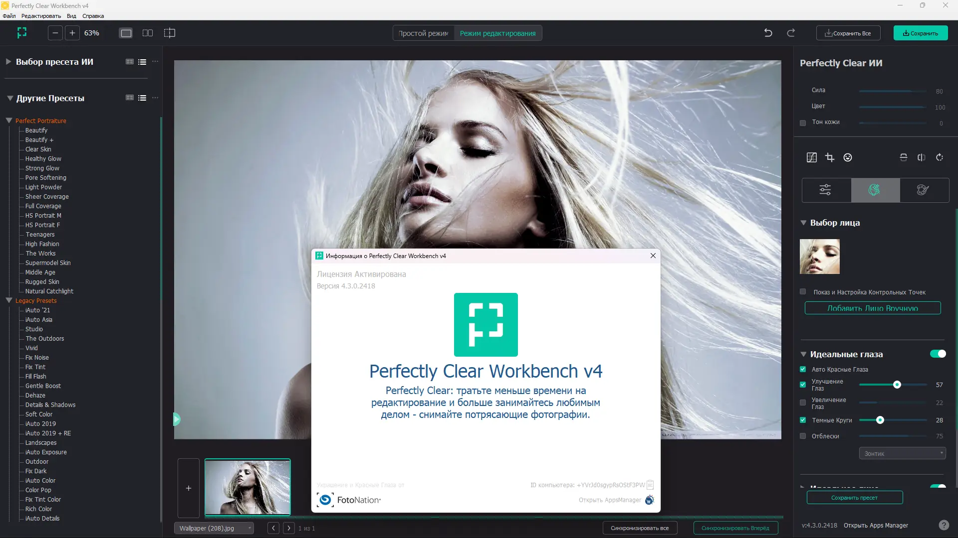 Установка Perfectly Clear WorkBench 4.3.0.2418 RePack (& Portable) by elchupacabra [Multi Ru]