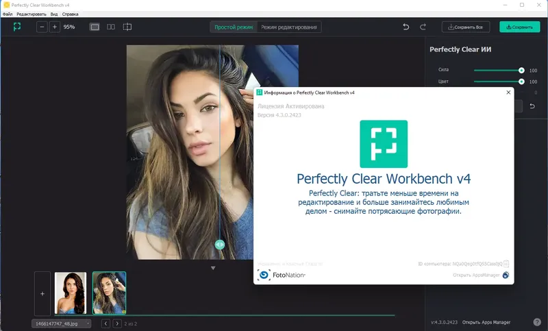 Установка Perfectly Clear WorkBench 4.3.0.2423 RePack (& Portable) by elchupacabra [Multi Ru]