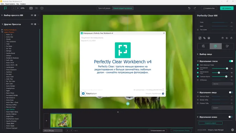 Установка Perfectly Clear WorkBench 4.3.0.2424 RePack (& Portable) by elchupacabra [Multi Ru]