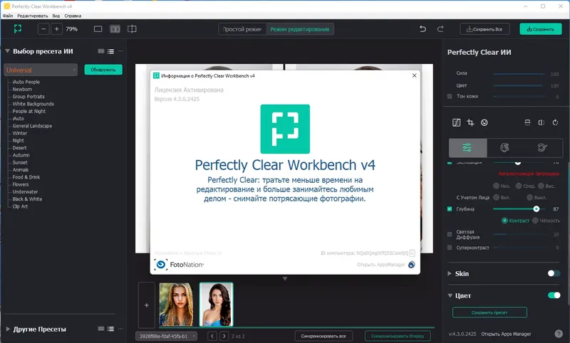 Установка Perfectly Clear WorkBench 4.3.0.2425 RePack (& Portable) by elchupacabra [Multi Ru]