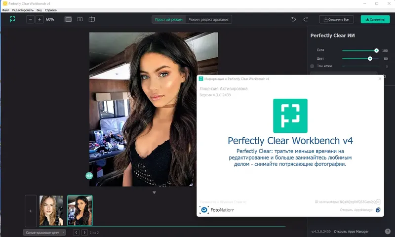 Установка Perfectly Clear WorkBench 4.3.0.2439 RePack (& Portable) by elchupacabra [Multi Ru]