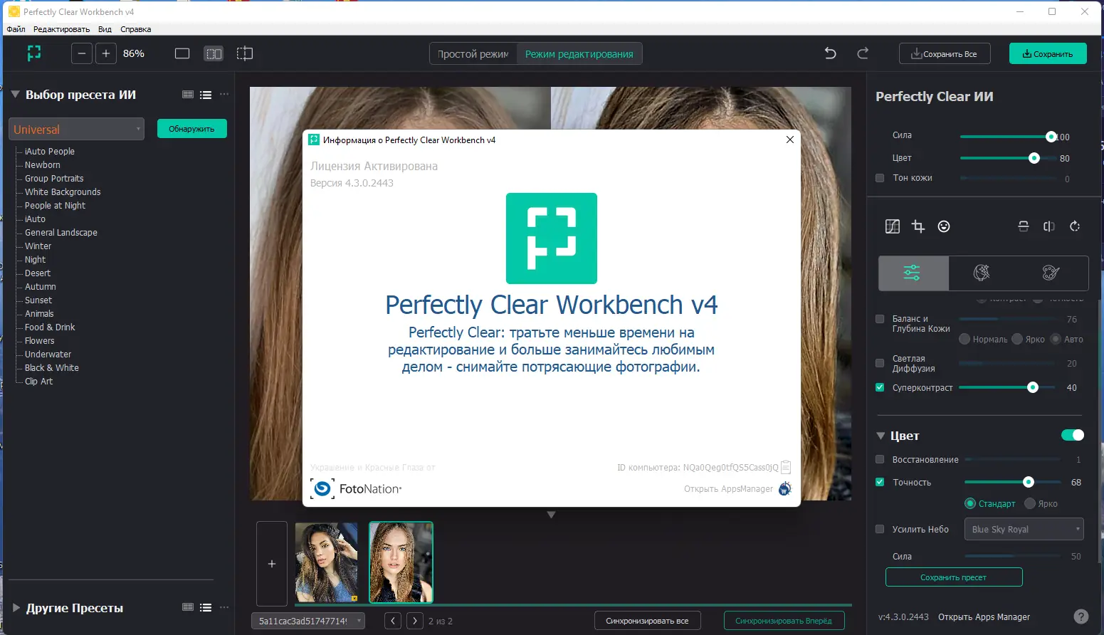 Установка Perfectly Clear WorkBench 4.3.0.2443 RePack (& Portable) by elchupacabra [Multi Ru]