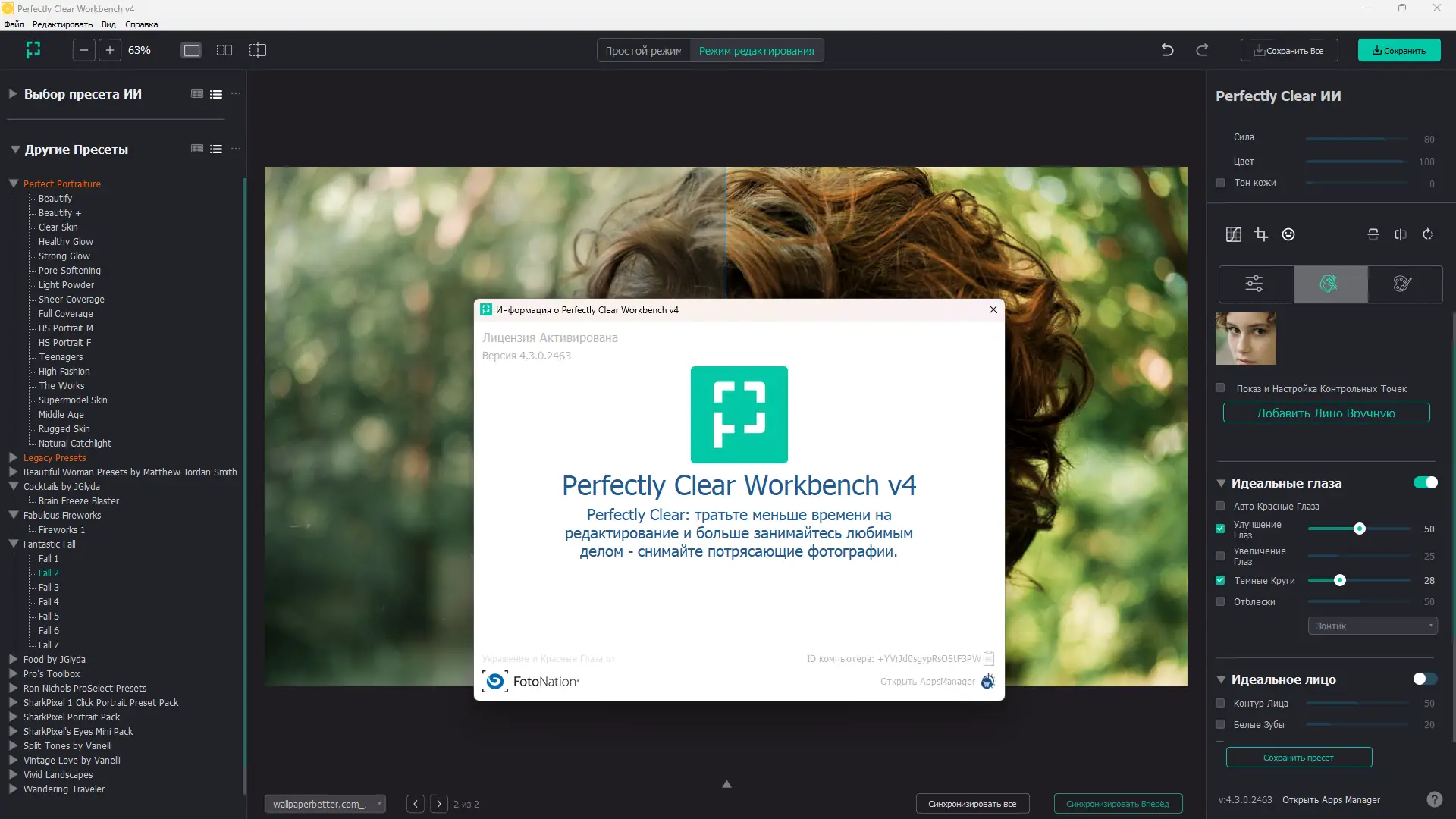 Установка Perfectly Clear WorkBench 4.3.0.2463 RePack (& Portable) by elchupacabra [Multi Ru]