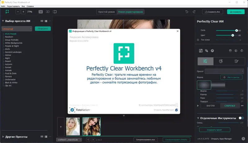 Установка Perfectly Clear WorkBench 4.4.0.2470 RePack (& Portable) by elchupacabra [Multi Ru]