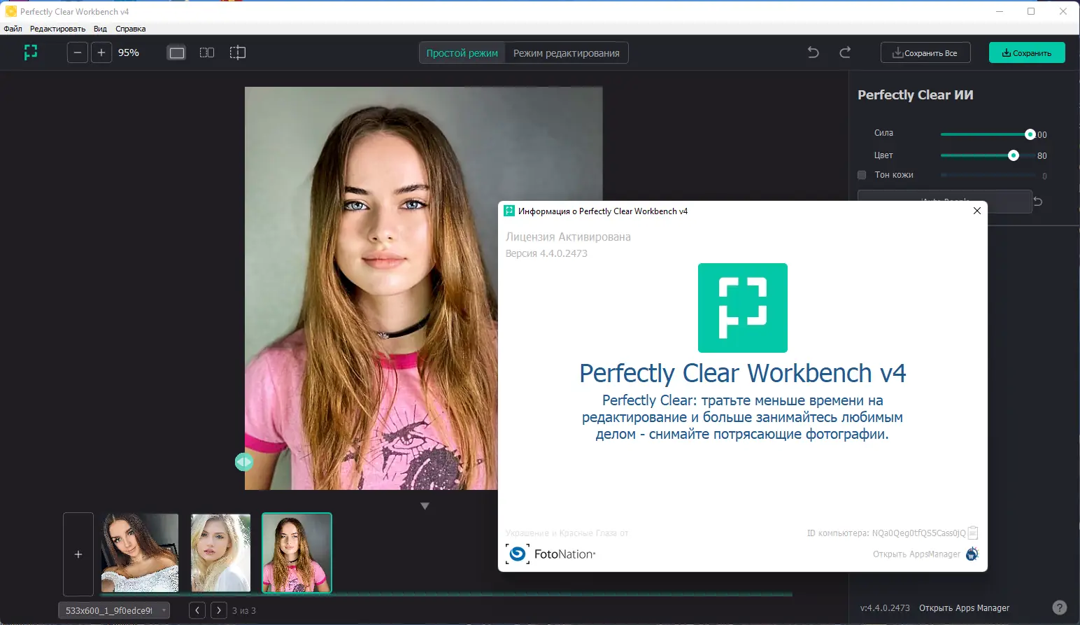 Установка Perfectly Clear WorkBench 4.4.0.2473 RePack (& Portable) by elchupacabra [Multi Ru]