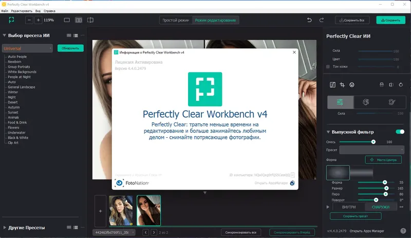 Установка Perfectly Clear WorkBench 4.4.0.2479 RePack (& Portable) by elchupacabra [Multi Ru]