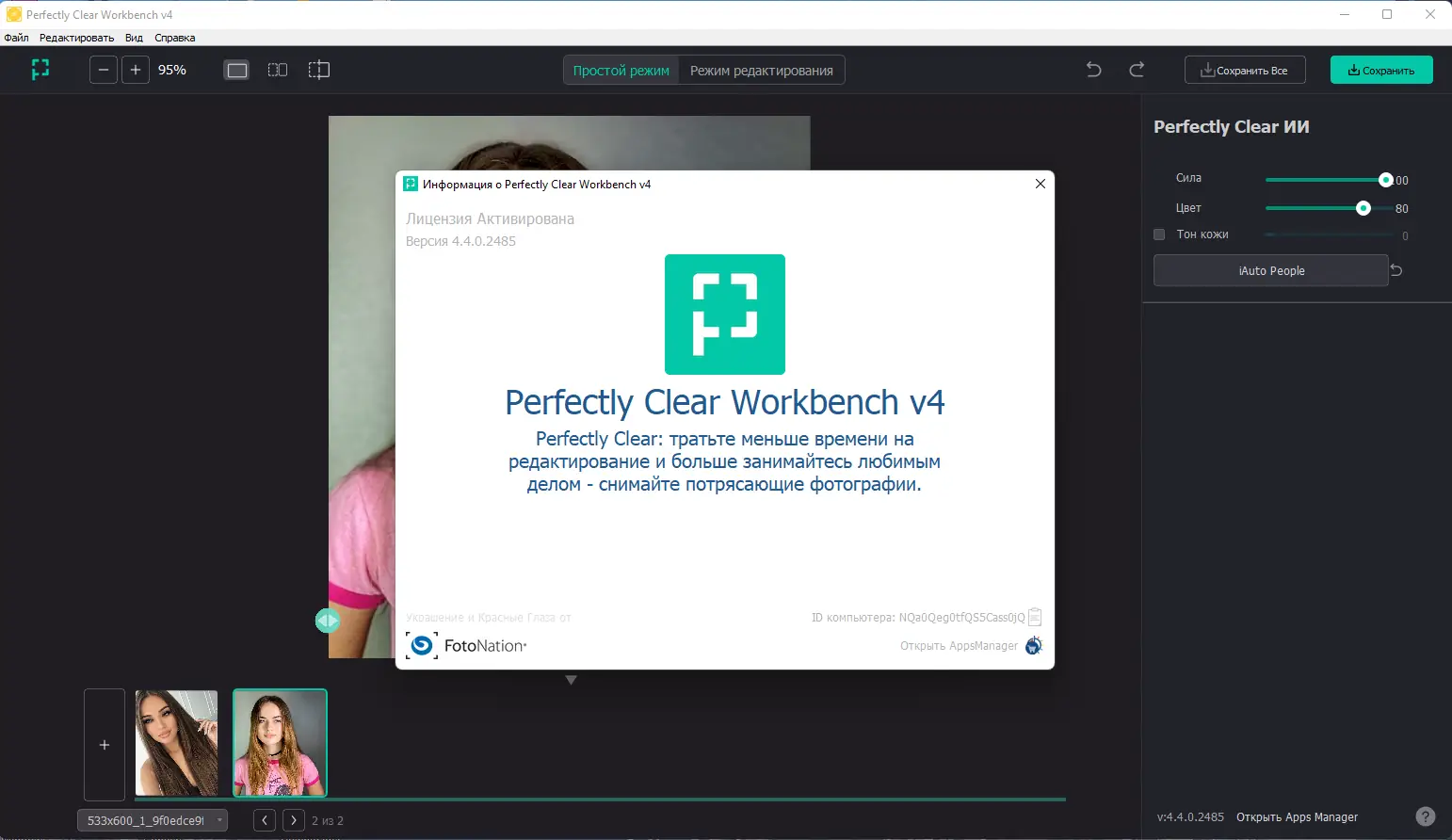 Установка Perfectly Clear WorkBench 4.4.0.2485 RePack (& Portable) by elchupacabra [Multi Ru]