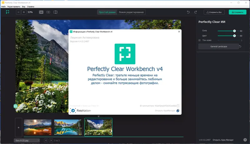 Установка Perfectly Clear WorkBench 4.4.0.2487 RePack (& Portable) by elchupacabra [Multi Ru]