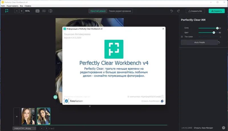 Установка Perfectly Clear WorkBench 4.4.0.2500 RePack (& Portable) by elchupacabra [Multi Ru]