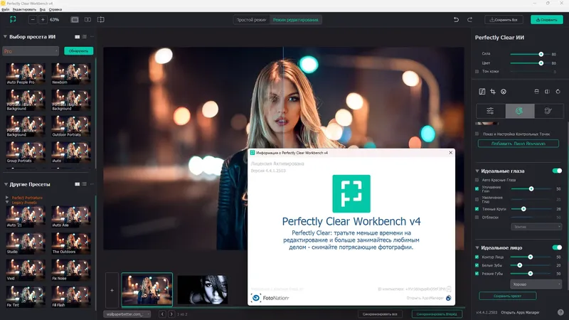 Установка Perfectly Clear WorkBench 4.4.0.2503 RePack (& Portable) by elchupacabra [Multi Ru]