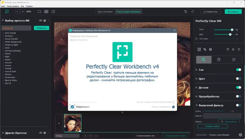Установка Perfectly Clear WorkBench 4.5.0.2511 RePack (& Portable) by elchupacabra [Multi Ru]