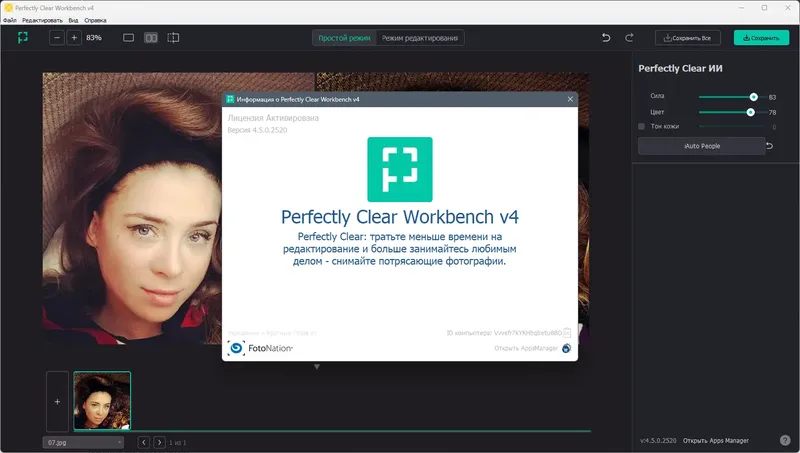 Установка Perfectly Clear WorkBench 4.5.0.2520 RePack (& Portable) by elchupacabra [Multi Ru]