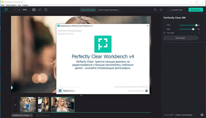 Установка Perfectly Clear WorkBench 4.5.0.2533 RePack (& Portable) by elchupacabra [Multi Ru]