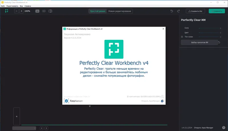 Установка Perfectly Clear WorkBench 4.5.0.2534 RePack (& Portable) by elchupacabra [Multi Ru]