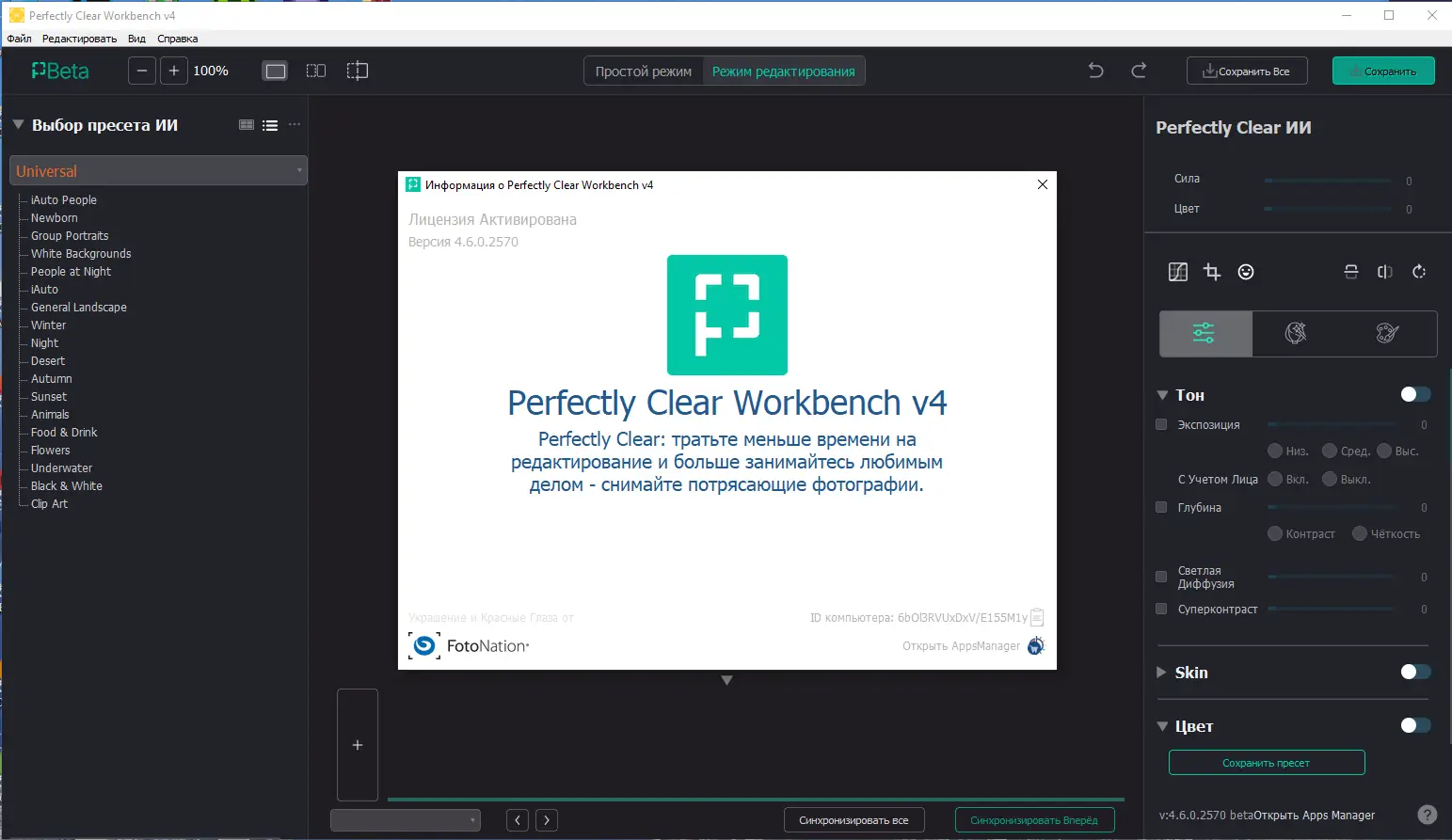 Установка Perfectly Clear WorkBench 4.6.0.2570 RePack (& Portable) by elchupacabra [Multi Ru]