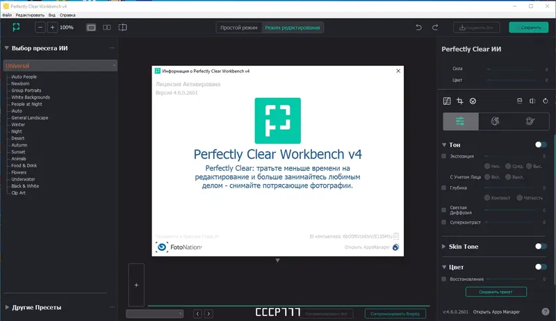 Установка Perfectly Clear WorkBench 4.6.0.2601 RePack (& Portable) by elchupacabra [Multi Ru]
