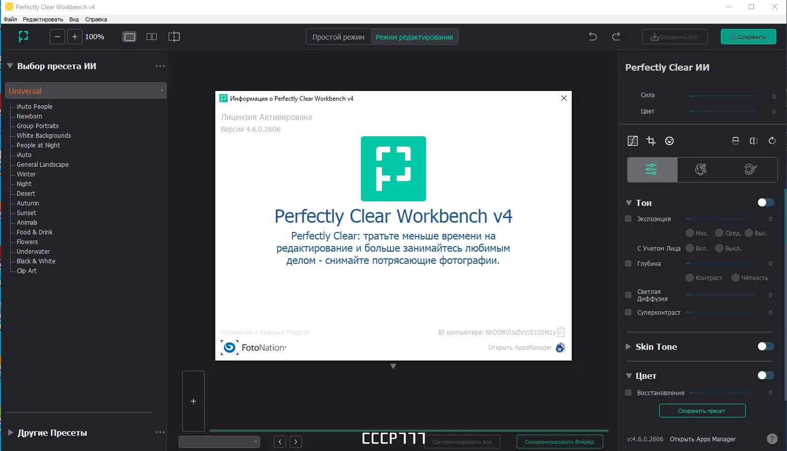 Установка Perfectly Clear WorkBench 4.6.0.2606 RePack (& Portable) by elchupacabra [Multi Ru]