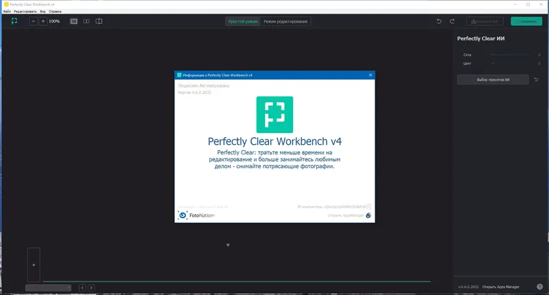 Установка Perfectly Clear WorkBench 4.6.0.2632 RePack (& Portable) by elchupacabra [Multi Ru]
