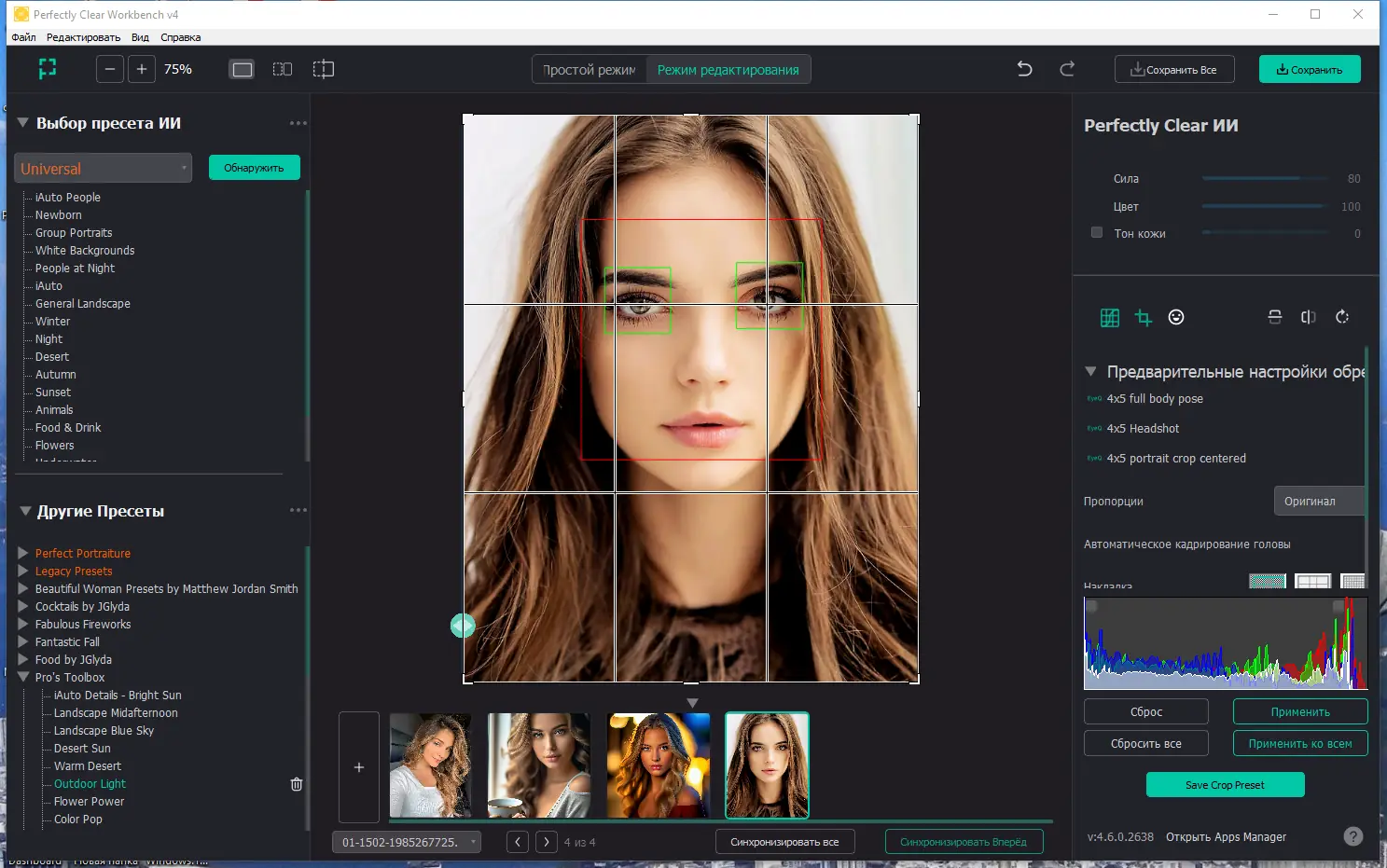 Установка Perfectly Clear WorkBench 4.6.0.2638 RePack (& Portable) by elchupacabra [Multi Ru]