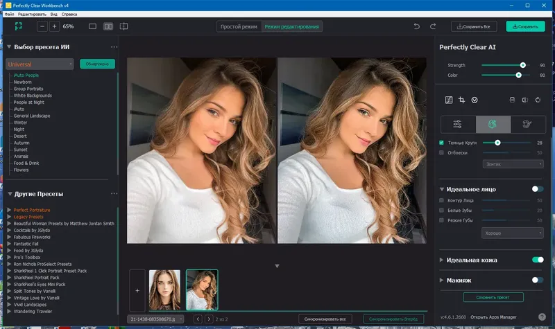 Установка Perfectly Clear WorkBench 4.6.1.2660 RePack (& Portable) by elchupacabra [Multi Ru]